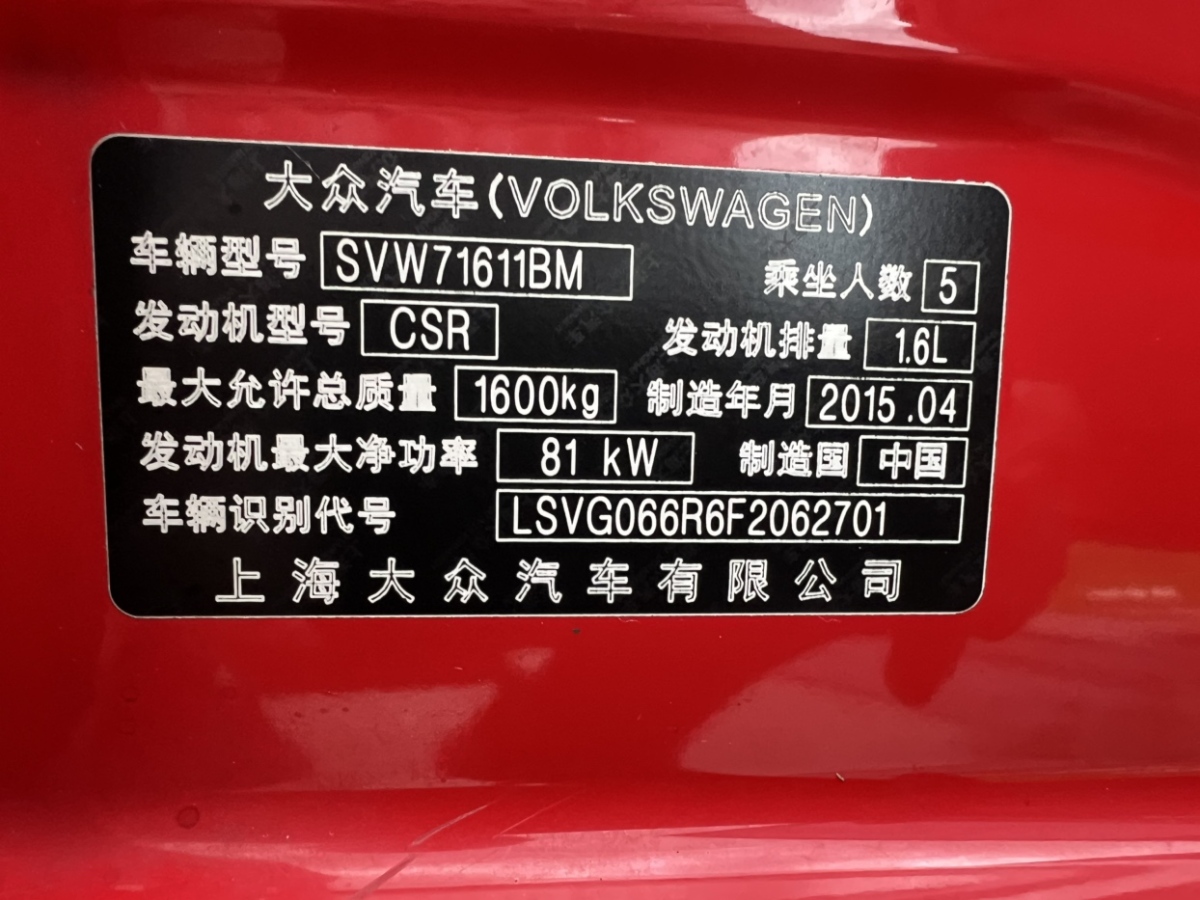 大眾 Polo  2014款 1.6L 自動(dòng)豪華版圖片