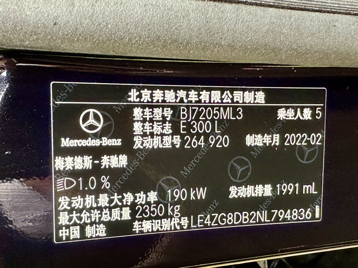 奔馳 奔馳E級(jí)  2022款 改款 E 300 L 時(shí)尚型圖片