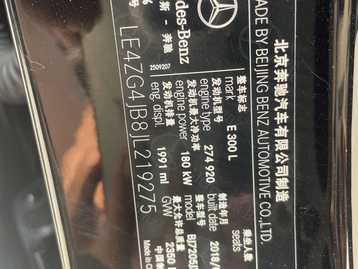 奔馳 奔馳E級  2018款 改款 E 300 L 時尚型圖片