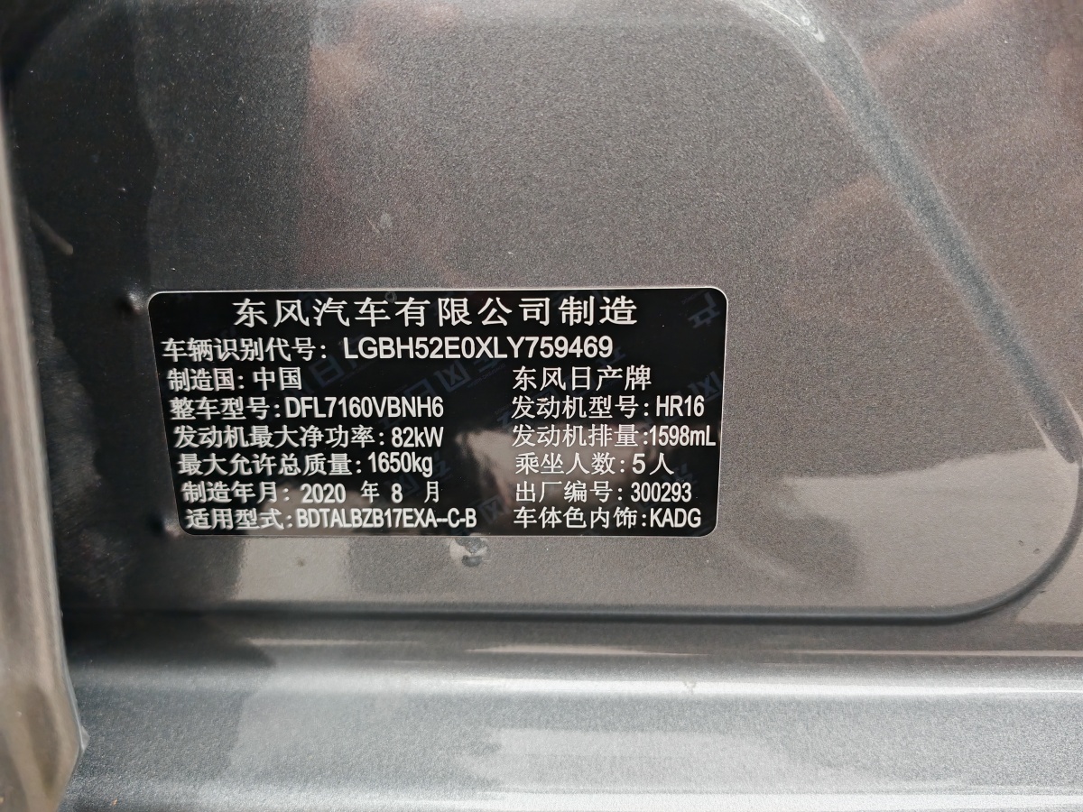 2020年11月日產(chǎn) 軒逸  2020款 改款 1.6L XE CVT舒享版