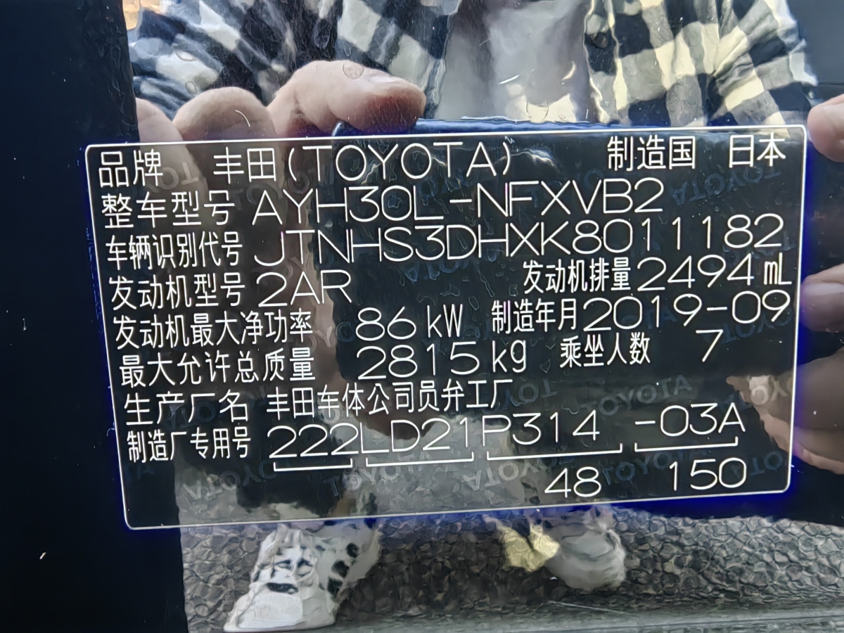 2019年9月丰田 威尔法  2019款 双擎 2.5L HV尊贵版