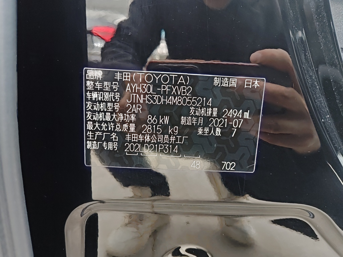 豐田 埃爾法  2021款 雙擎 2.5L 尊貴版圖片