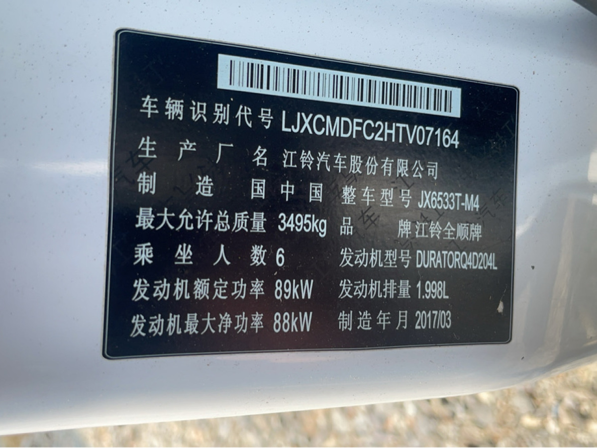 2017年5月福特 全順  2017款 2.0T柴油多功能商用車中軸中頂國(guó)V