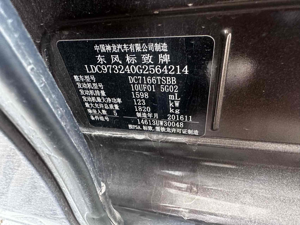 標(biāo)致 408  2016款 1.6T 自動(dòng)豪華版圖片