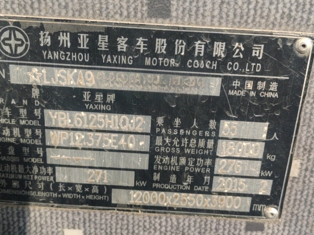 2015年2月法拉利 612 國(guó)四55亞星6125氣囊中門(mén)旅游車(chē)