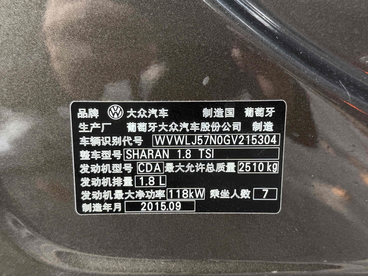 大眾 夏朗  2015款 1.8TSI 舒適型圖片