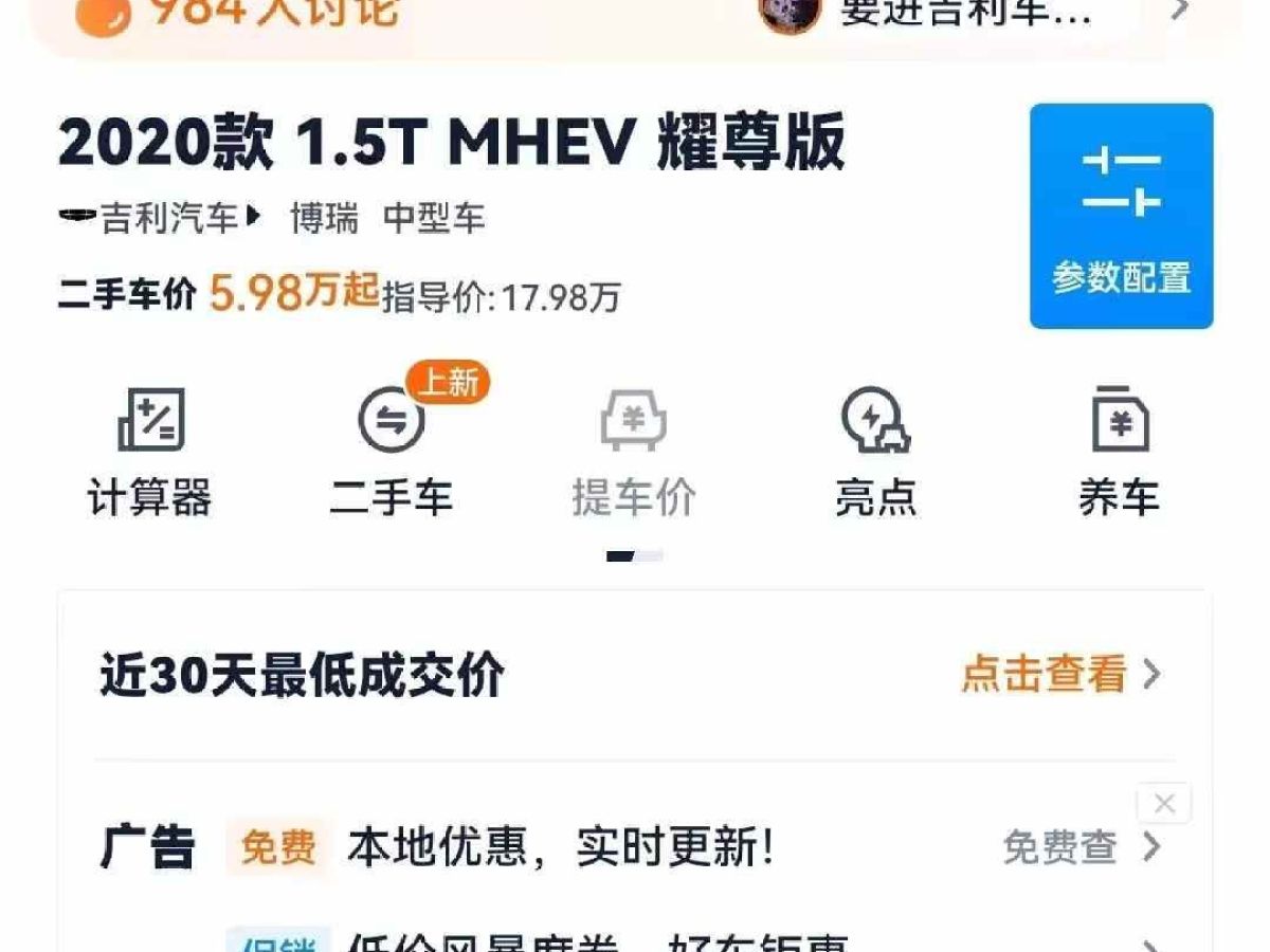 吉利 博瑞  2020款 1.5T MHEV 耀享版圖片