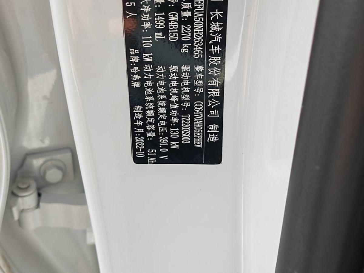 2022年10月哈弗 哈弗H6新能源  2023款 DHT-PHEV 55KM 悅行版