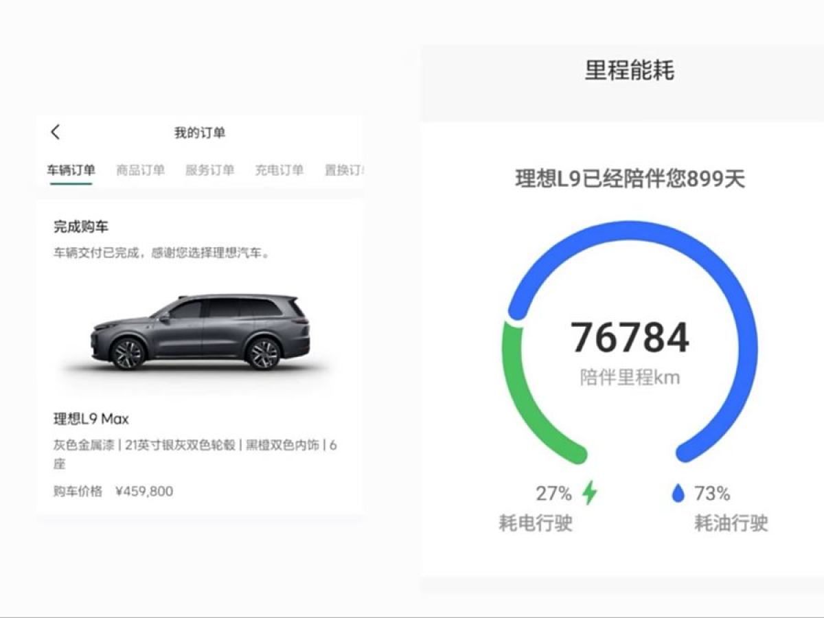 理想 理想L9  2022款 L9 Max版圖片