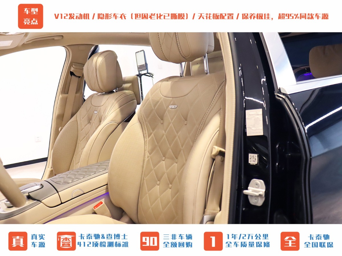 奔馳 邁巴赫S級  2015款 S 600圖片