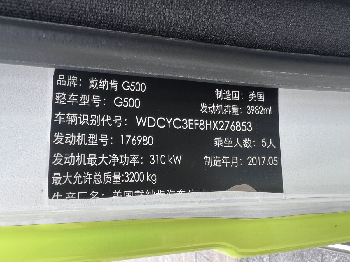 2017年12月奔馳 奔馳G級  2020款 G500