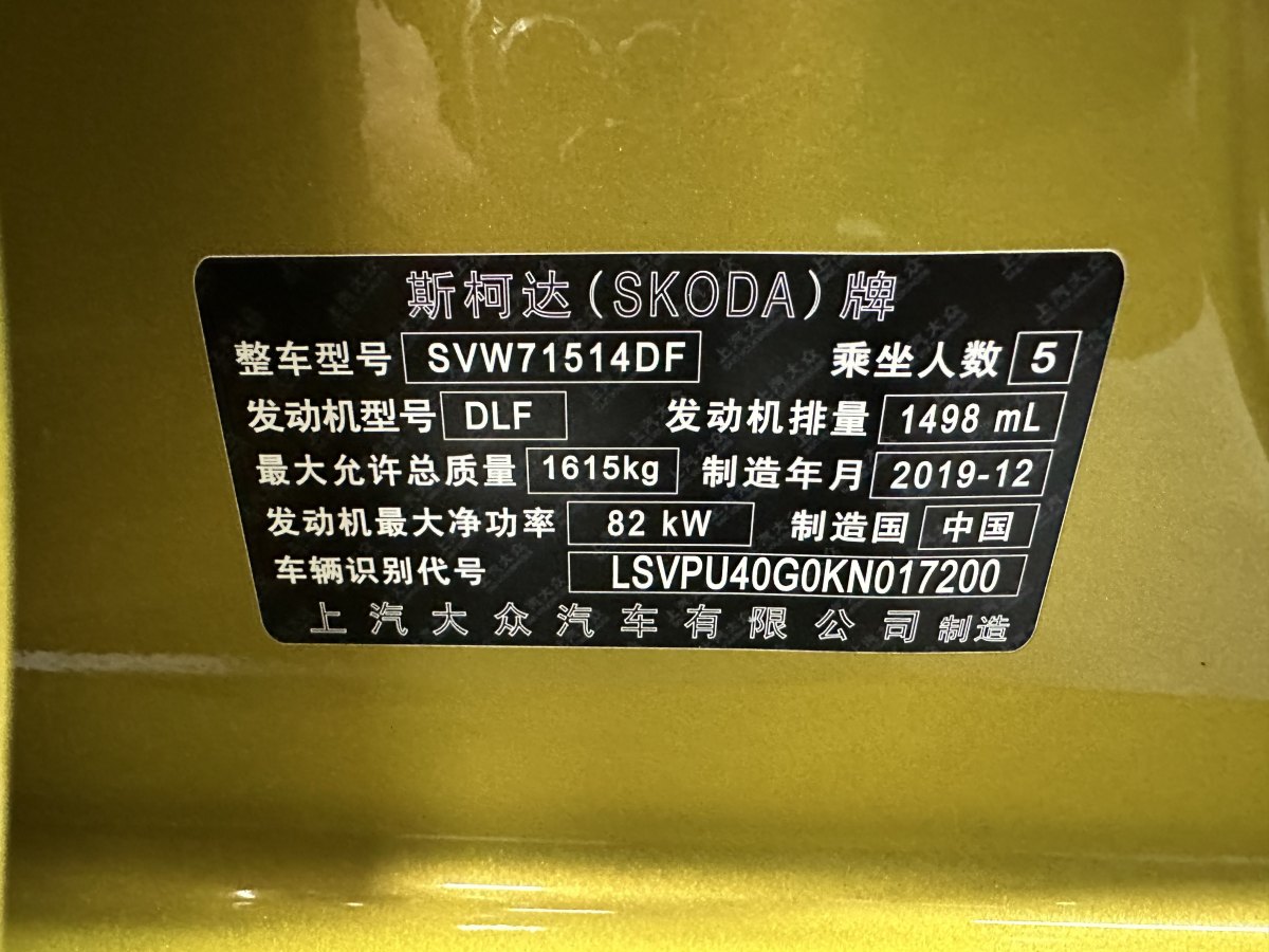 2020年4月斯柯達(dá) 昕動(dòng)  2020款 1.5L 自動(dòng)舒適版