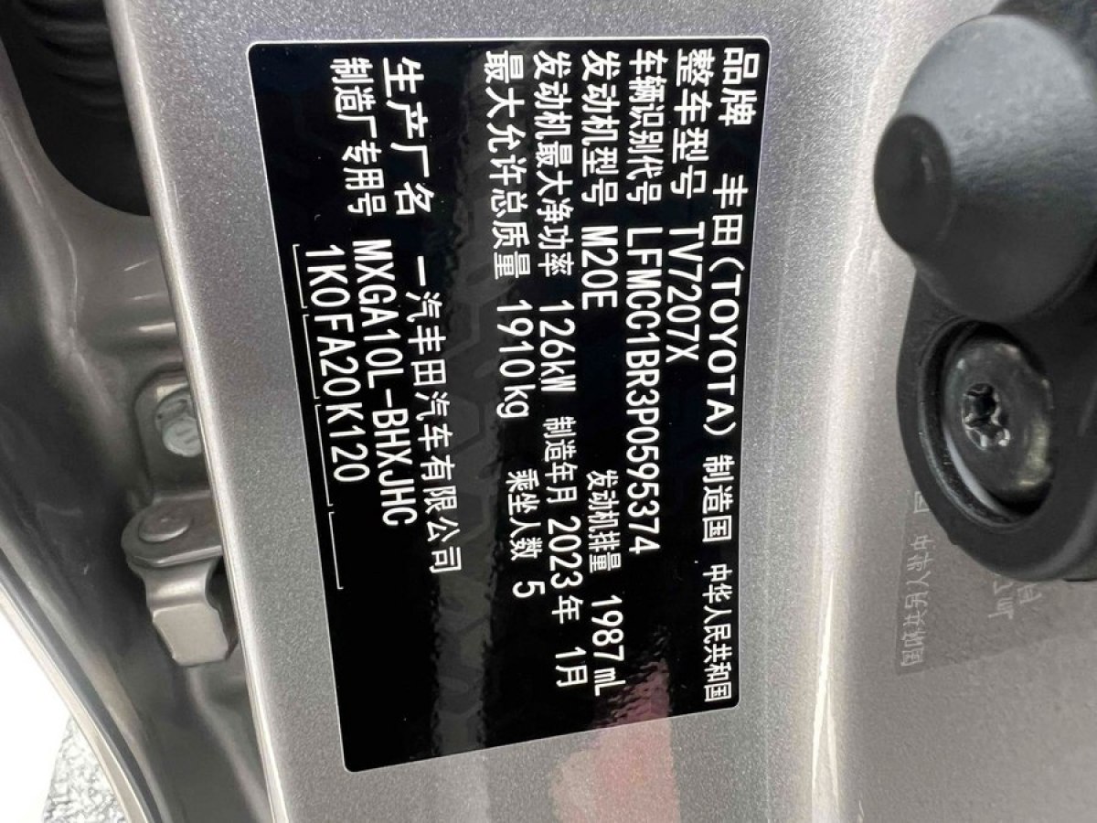 丰田 卡罗拉锐放  2023款 2.0L 精英版图片