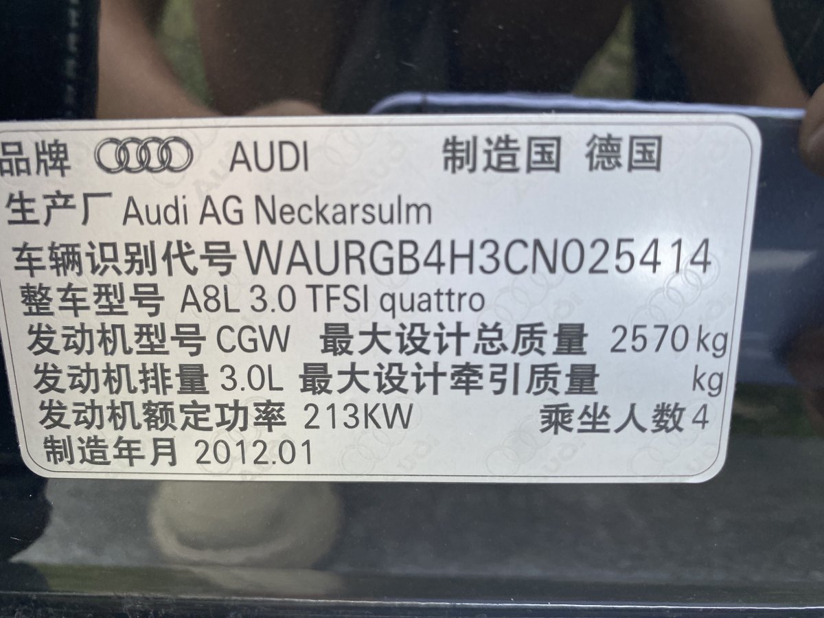奥迪 奥迪A8  2012款 A8L 45 TFSI quattro豪华型图片