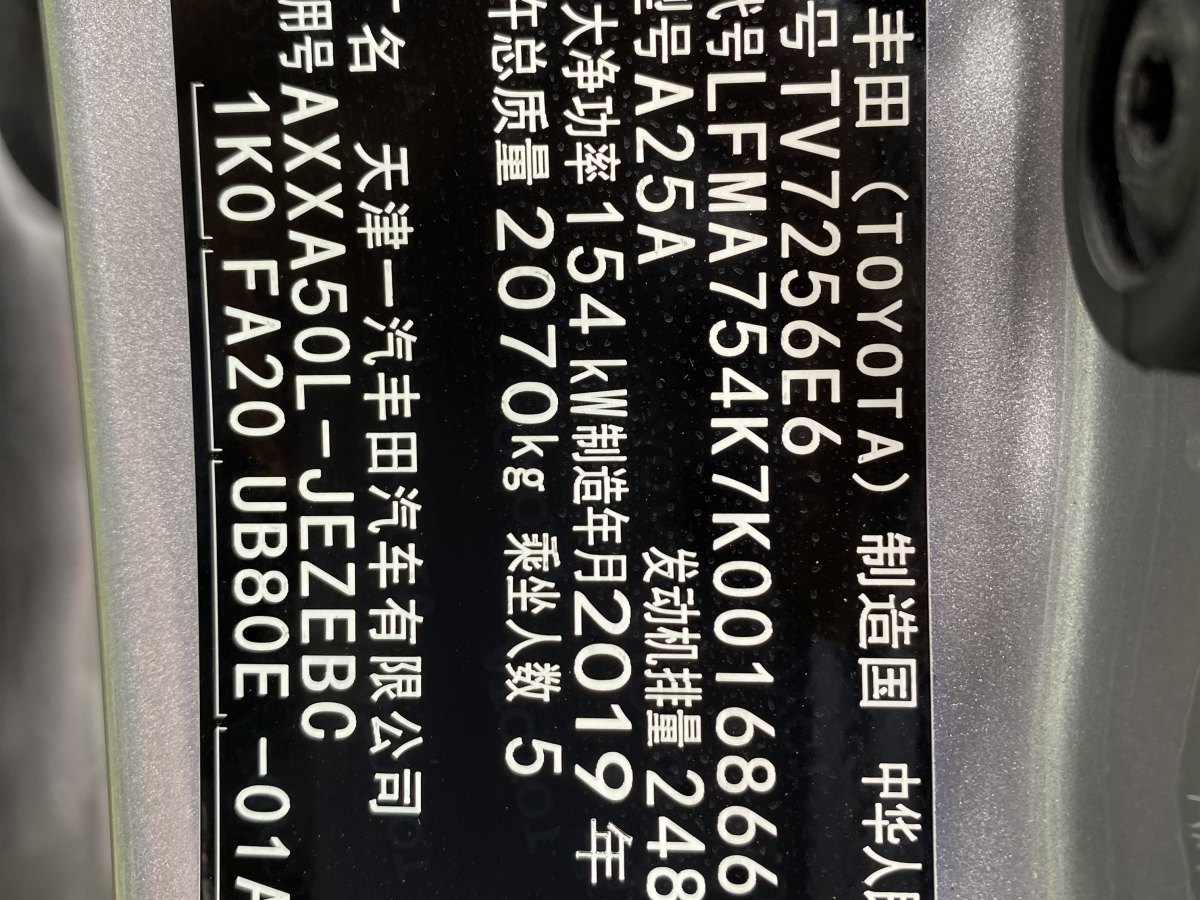 2019年8月丰田 亚洲龙  2019款 2.5L 进取版 国V