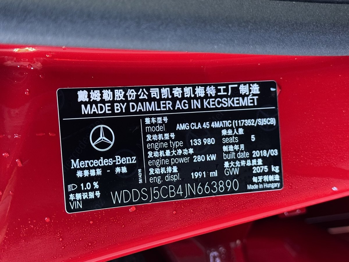 奔馳 奔馳CLA級AMG  2017款 改款 AMG CLA 45 4MATIC圖片