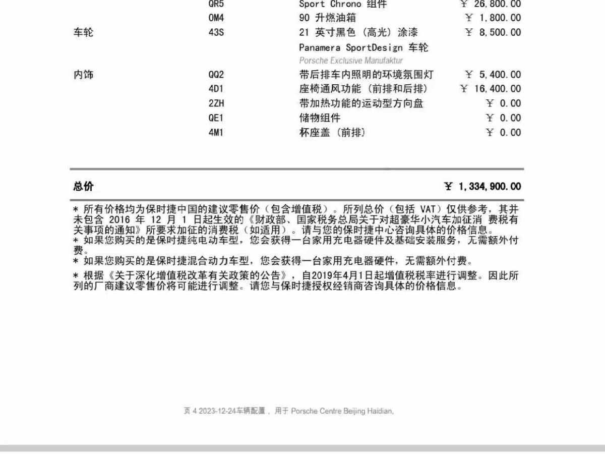 保時捷 Panamera  2024款 Panamera 2.9T圖片