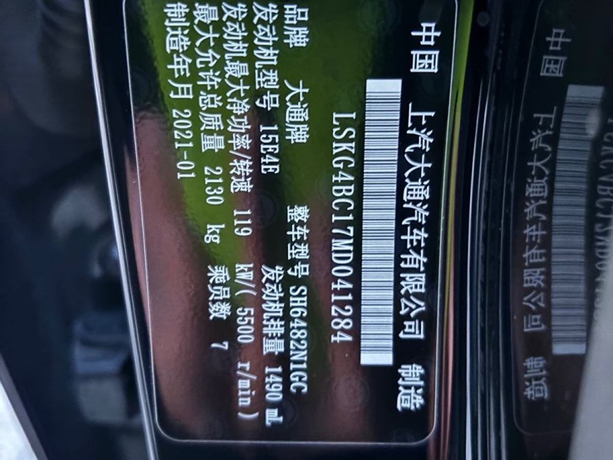 上汽大通 G50  2021款 PLUS 1.5T 自動旅航版圖片