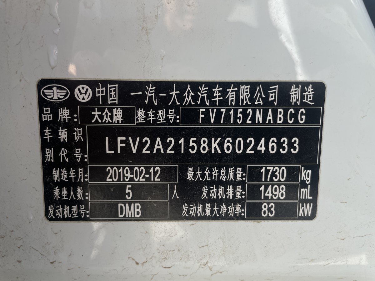 2019年3月大眾 寶來(lái)  2019款 改款 1.5L 自動(dòng)舒適型