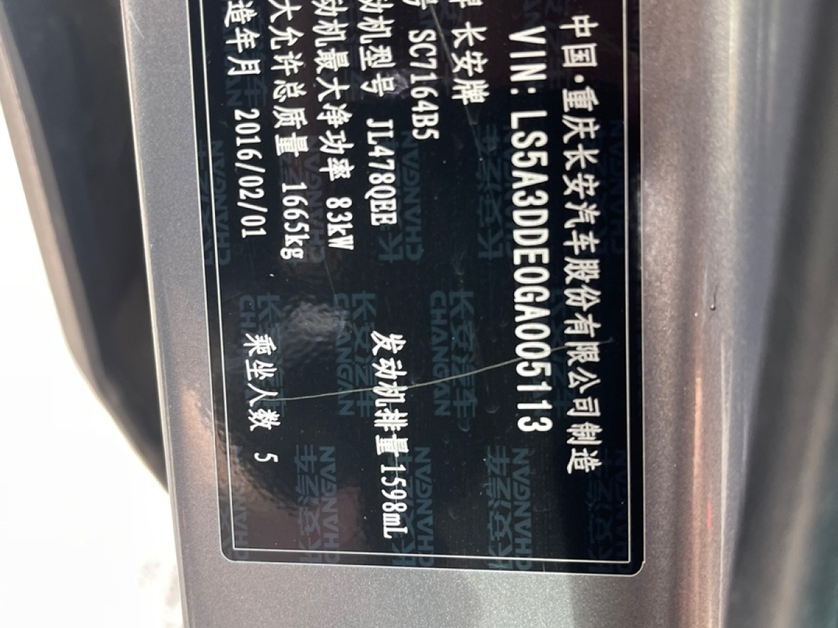 长安 CS35  2015款 1.6L 自动豪华型 国IV图片