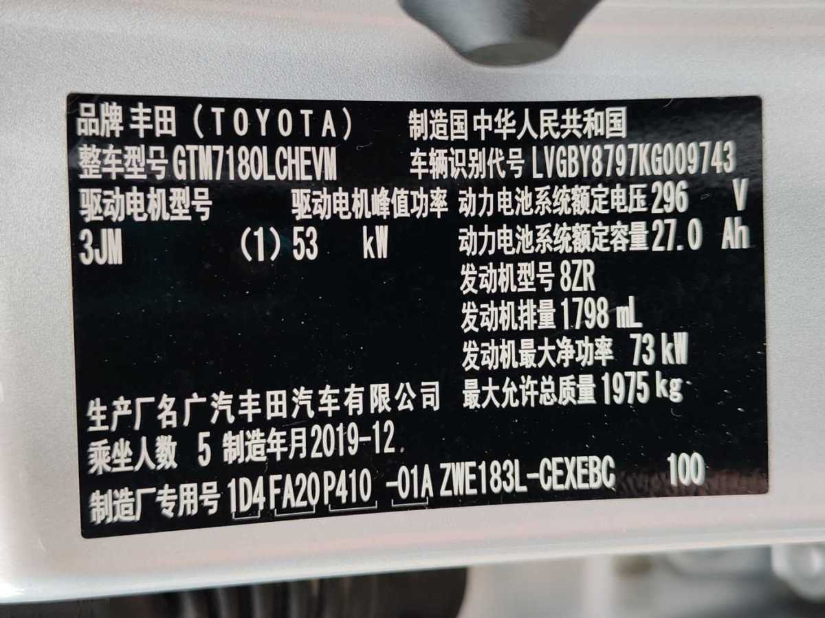 丰田 雷凌双擎E+  2019款 1.8PH GS CVT精英版图片