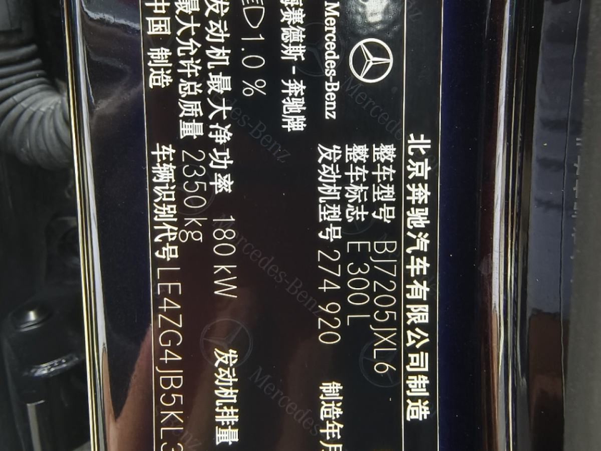 奔馳 奔馳E級(jí)  2019款 改款 E 300 L 運(yùn)動(dòng)豪華型圖片