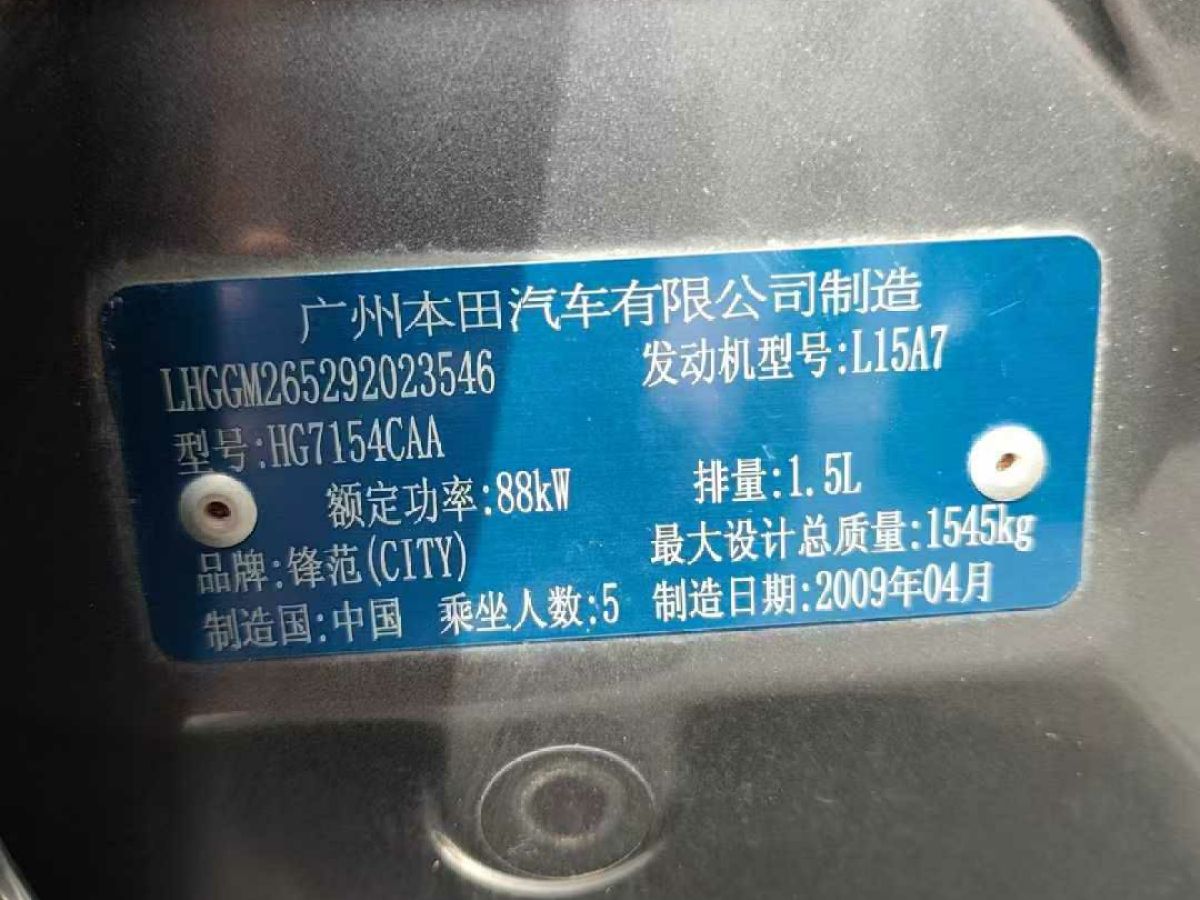 本田 鋒范  2009款 1.5 精英版圖片