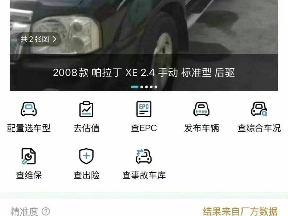 2008年6月日產(chǎn) 日產(chǎn)帕拉丁  2008款 2.4L 手動標準型