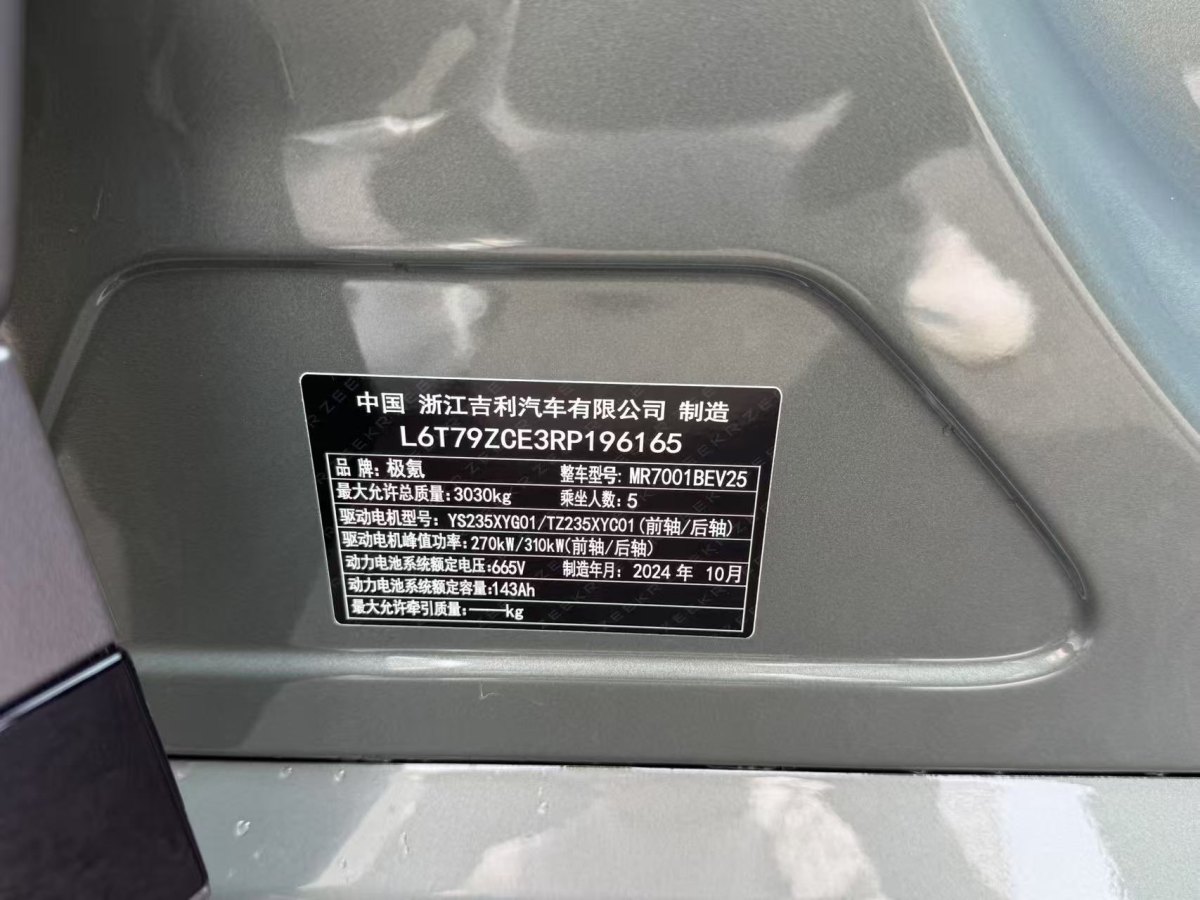 極氪 極氪001  2025款 WE版 95kWh 四驅(qū)圖片