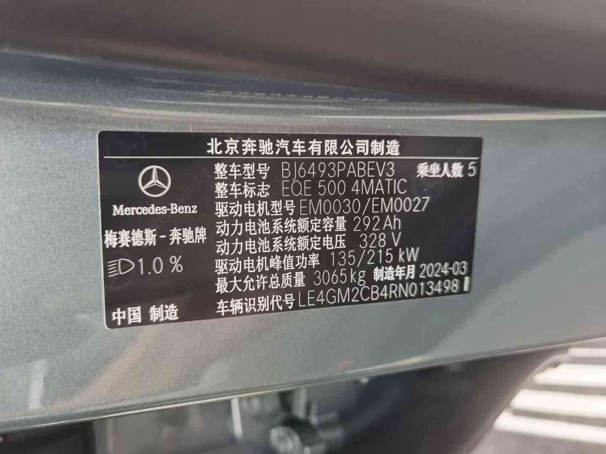 2024年6月奔馳 奔馳EQE SUV  2024款 350 4MATIC 豪華版