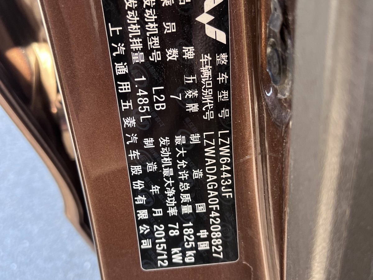 五菱 五菱宏光  2015款 1.5L S 基本型国V图片