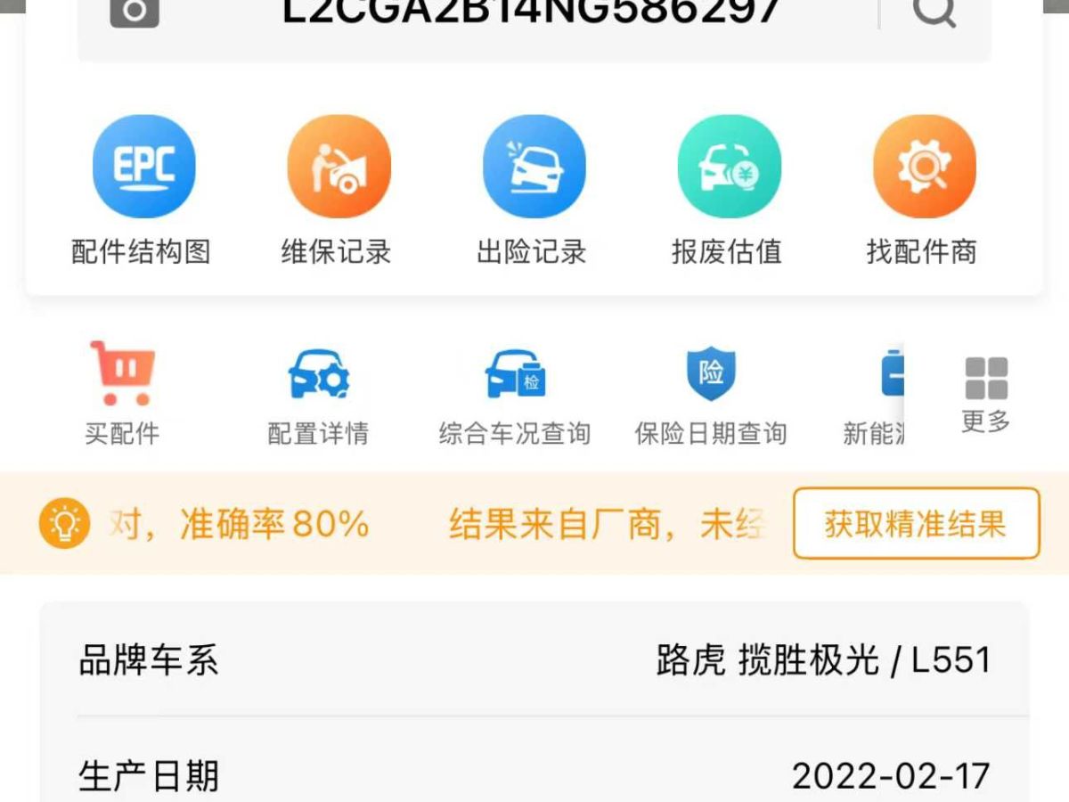 路虎 攬勝極光  2022款 改款 極光L 249PS R-Dynamic HSE 奢享版圖片