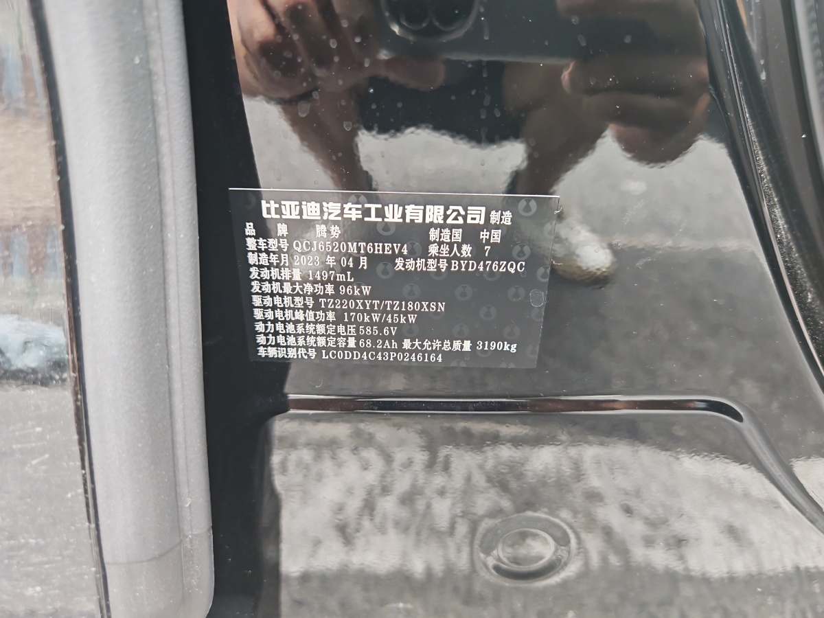 騰勢(shì) 騰勢(shì)D9  2022款 DM-i 970 四驅(qū)旗艦型圖片
