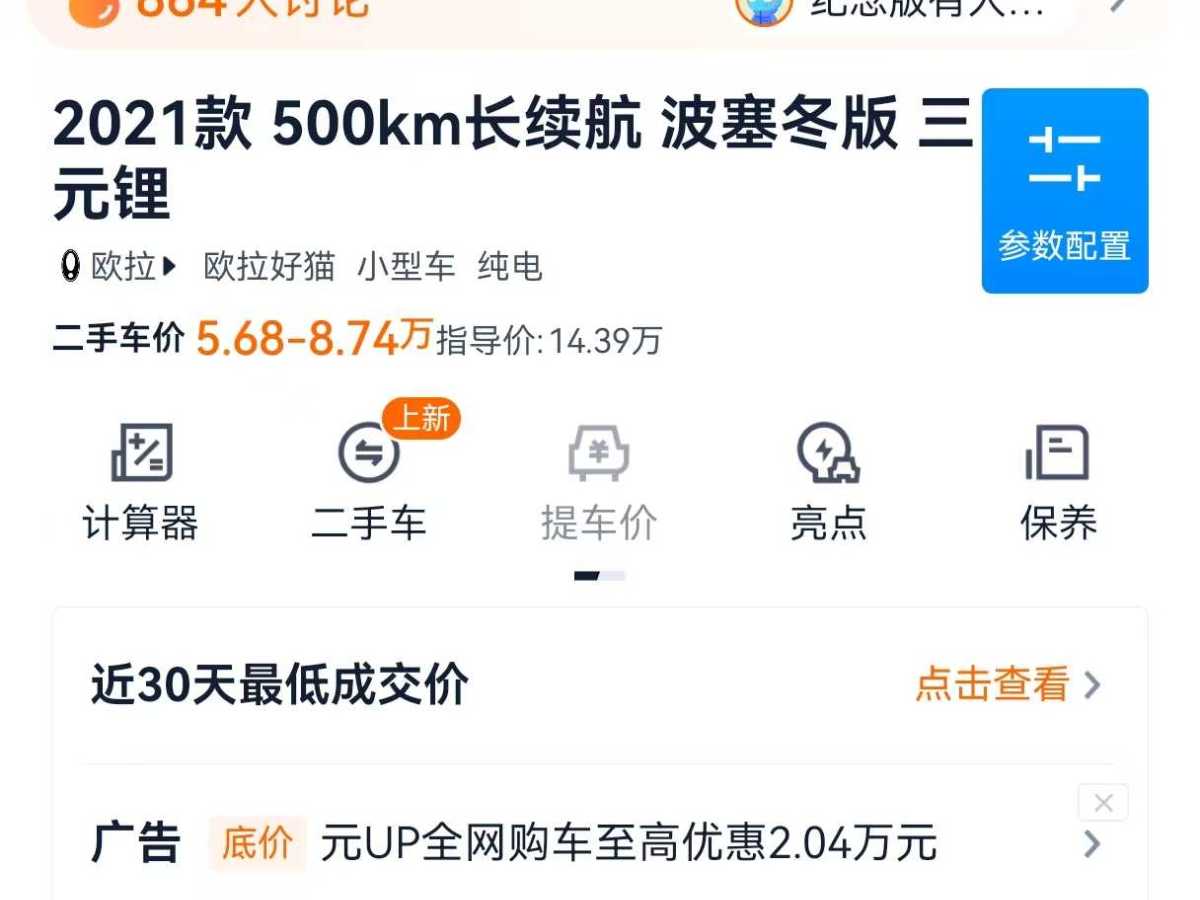 歐拉 歐拉好貓  2021款 500km長(zhǎng)續(xù)航 波塞冬版圖片