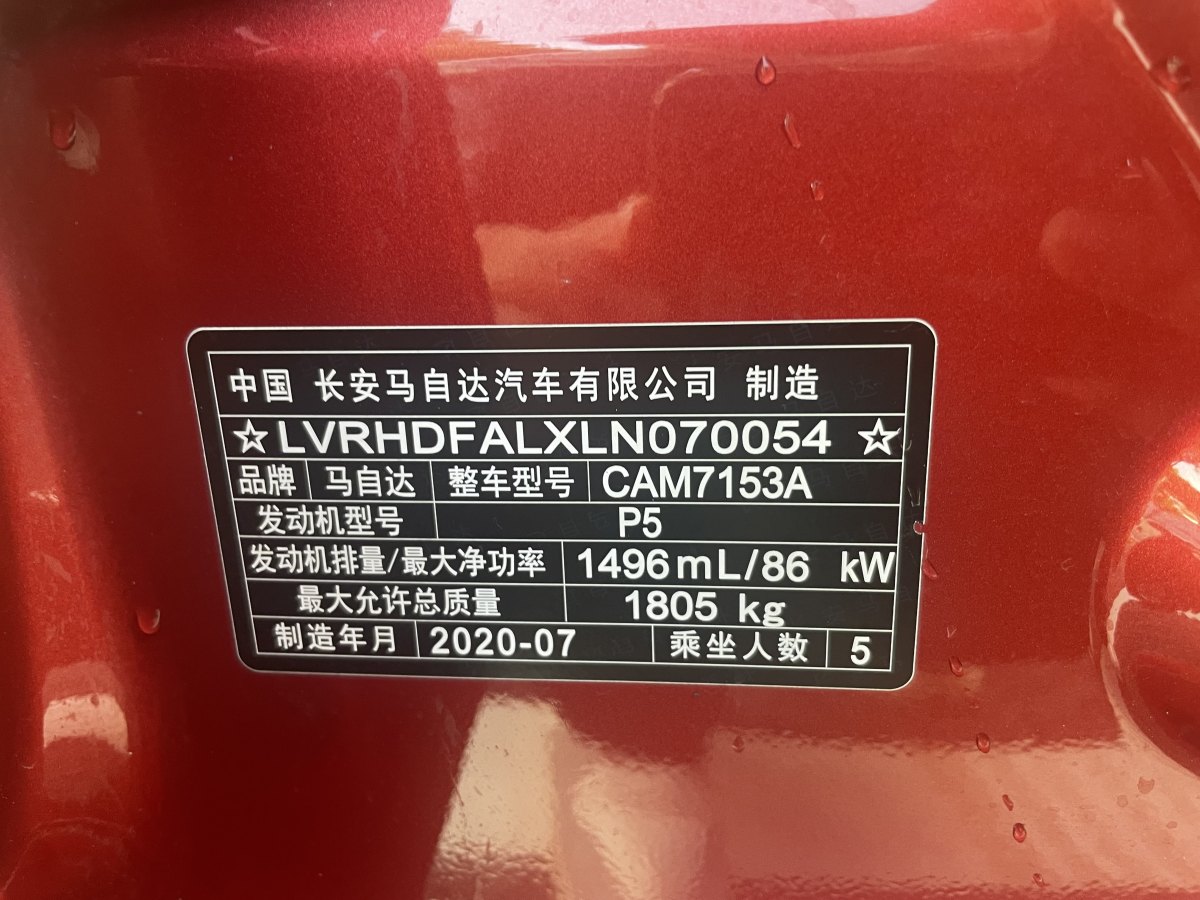 2020年8月馬自達 馬自達3 Axela昂克賽拉  2020款 次世代 1.5L 自動質(zhì)美版