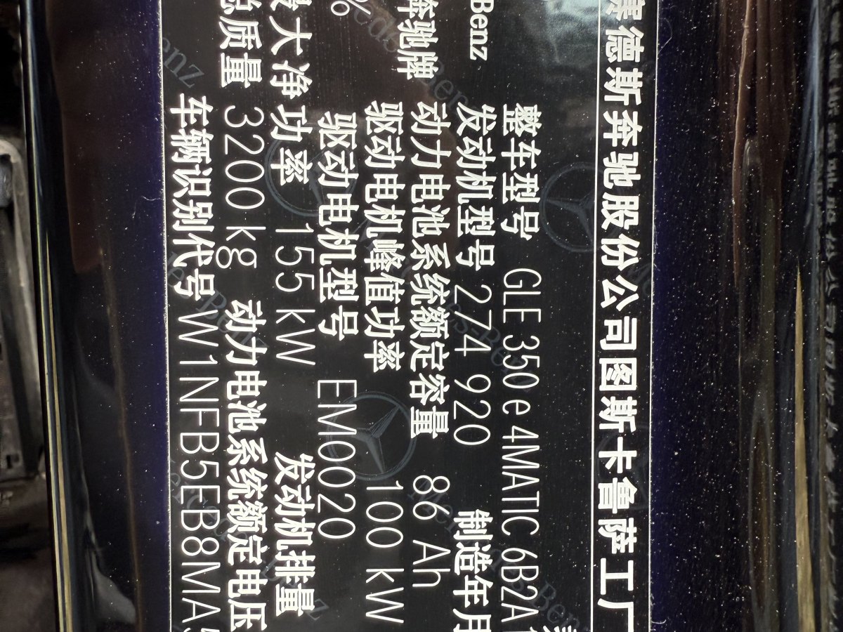 奔馳 奔馳GLE新能源  2021款 GLE 350 e 4MATIC圖片