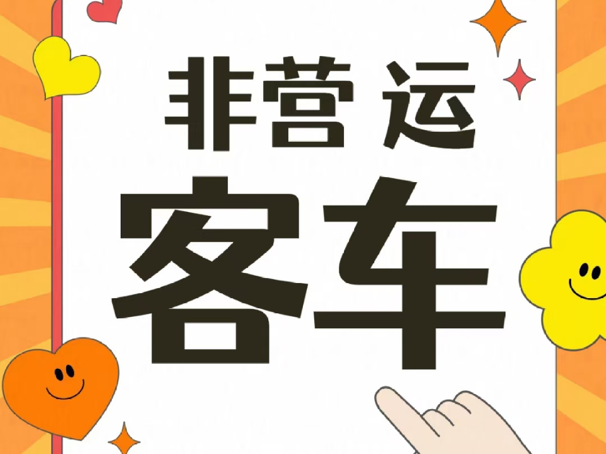 粵B非營運(yùn)18座柴油九龍A6中型車圖片