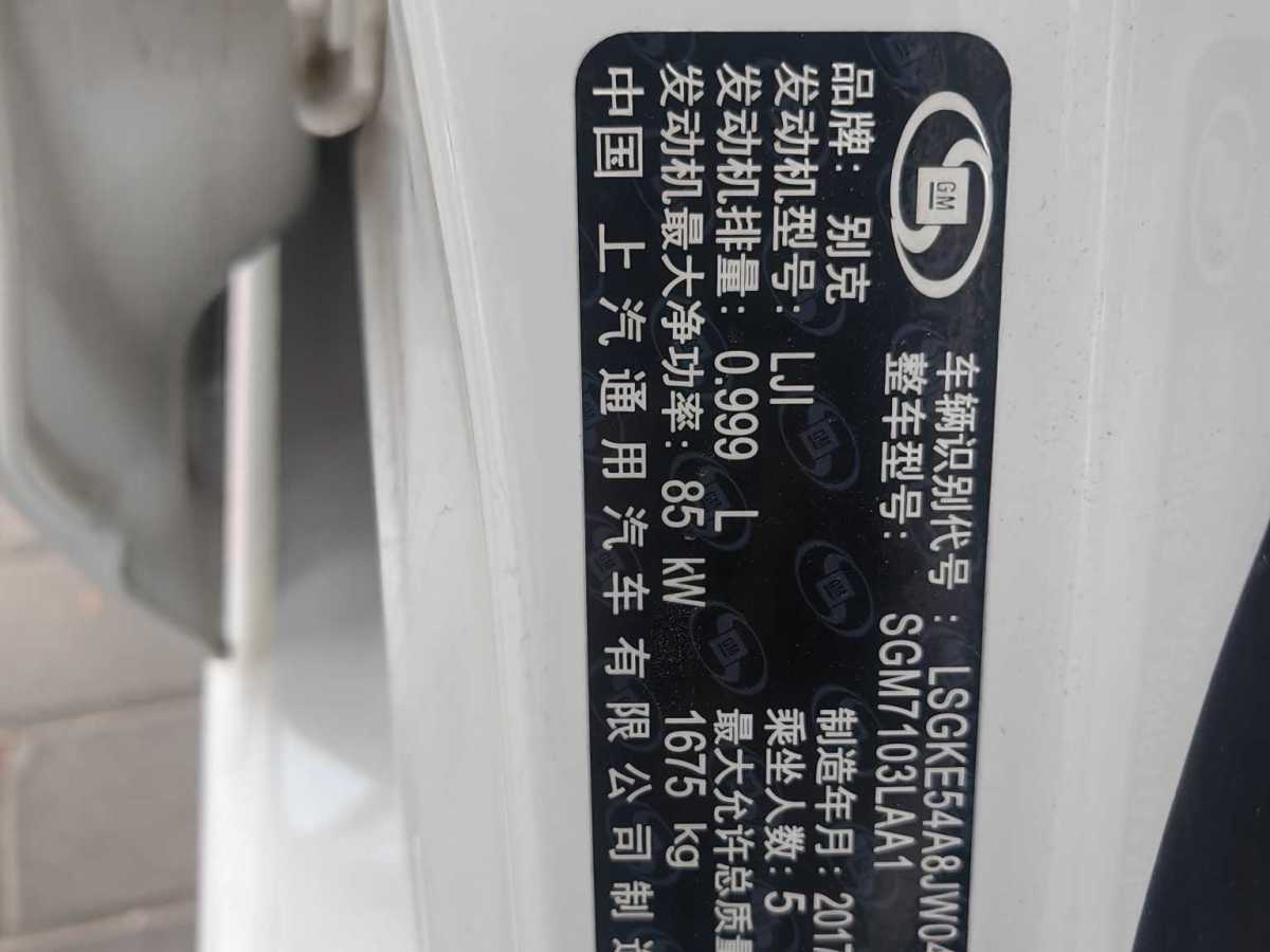 別克 英朗  2018款 15T 雙離合精英型 國V圖片