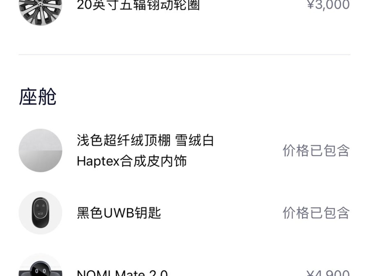 蔚來 蔚來ET7  2024款 75kWh 行政版圖片