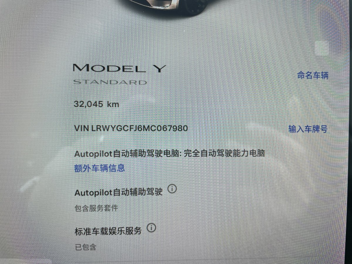 特斯拉 Model 3  2021款 改款 標(biāo)準(zhǔn)續(xù)航后驅(qū)升級(jí)版圖片