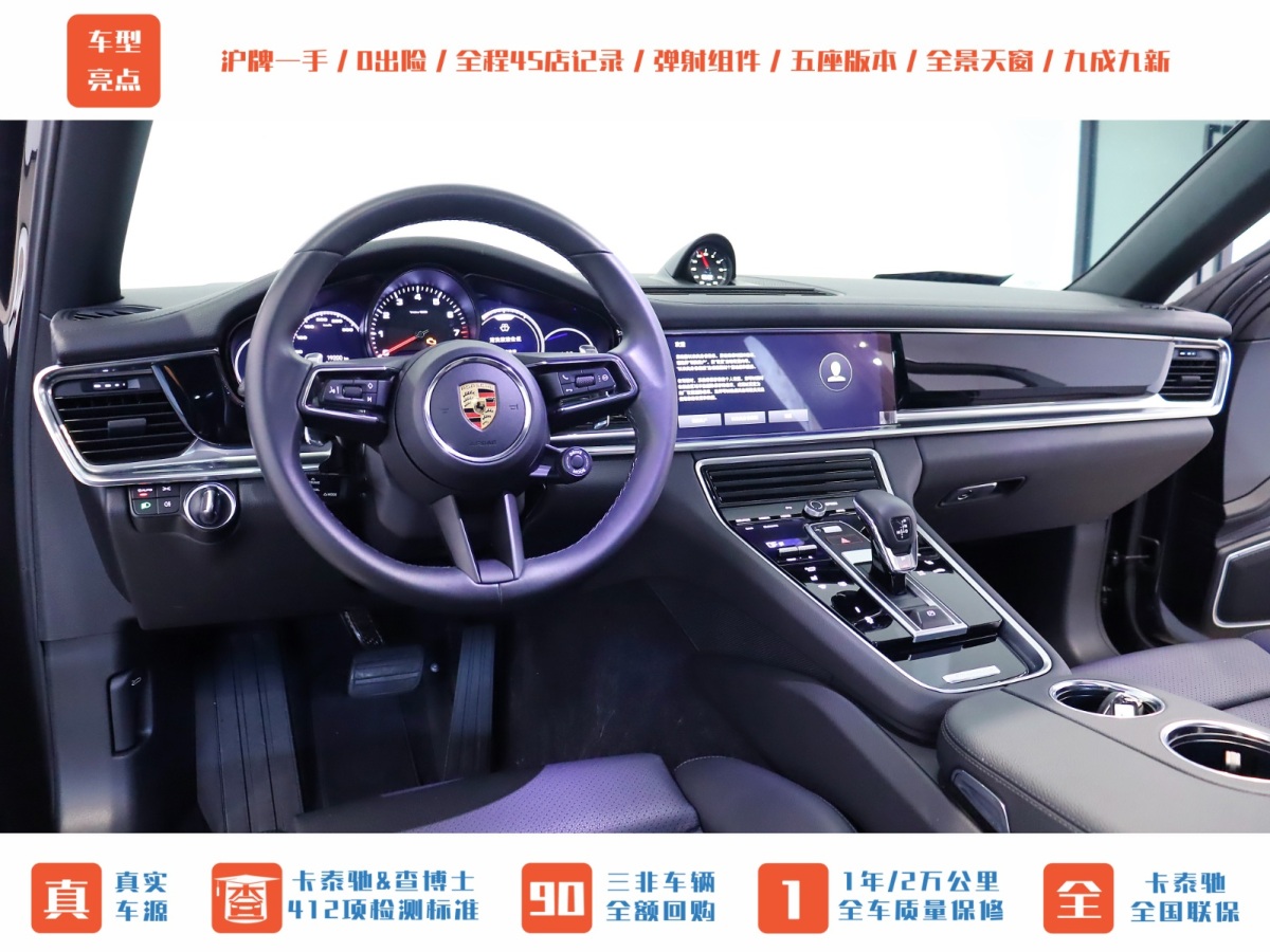 保時(shí)捷 Panamera  2023款 Panamera 2.9T圖片