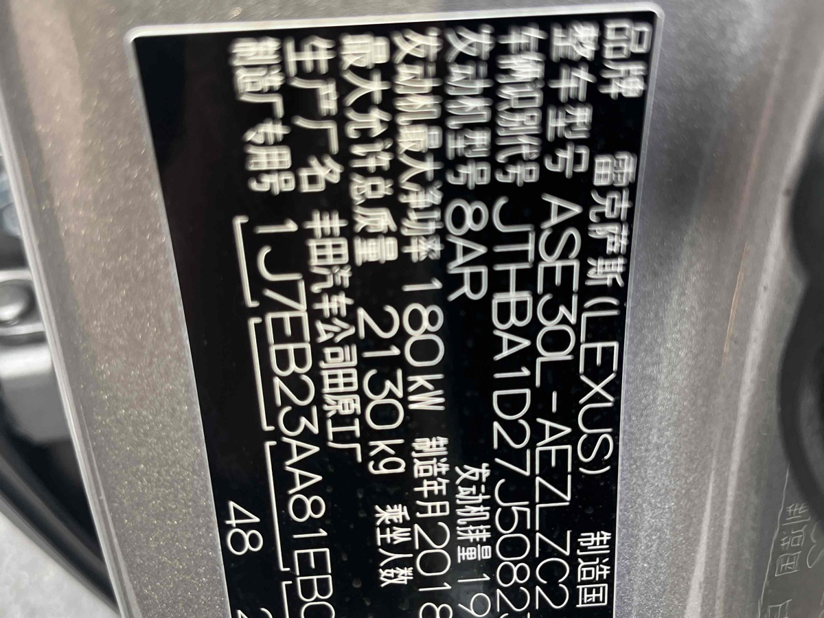 2018年9月雷克薩斯 IS  2017款 300 鋒尚版