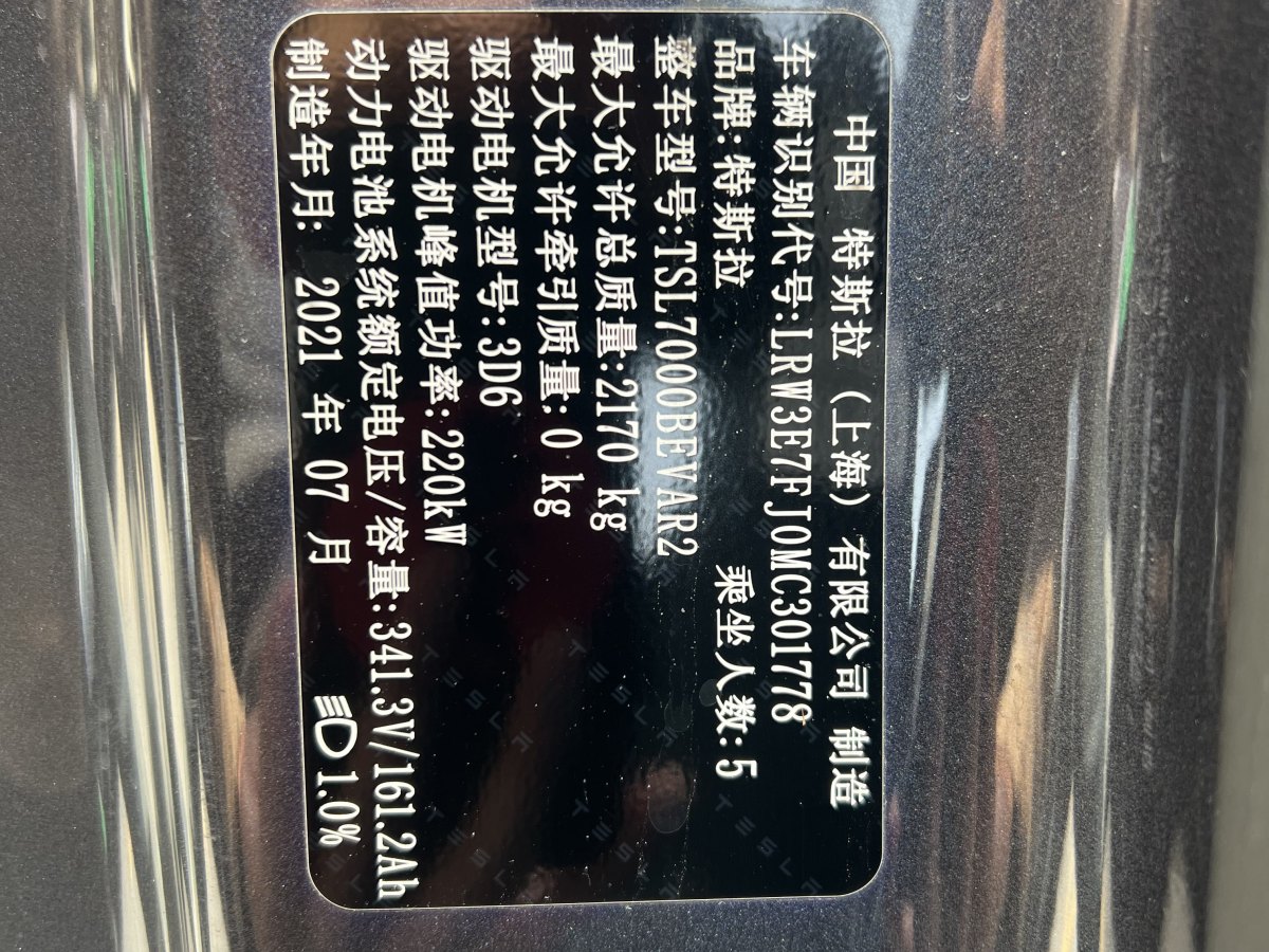 特斯拉 Model 3  2019款 標準續(xù)航后驅升級版圖片