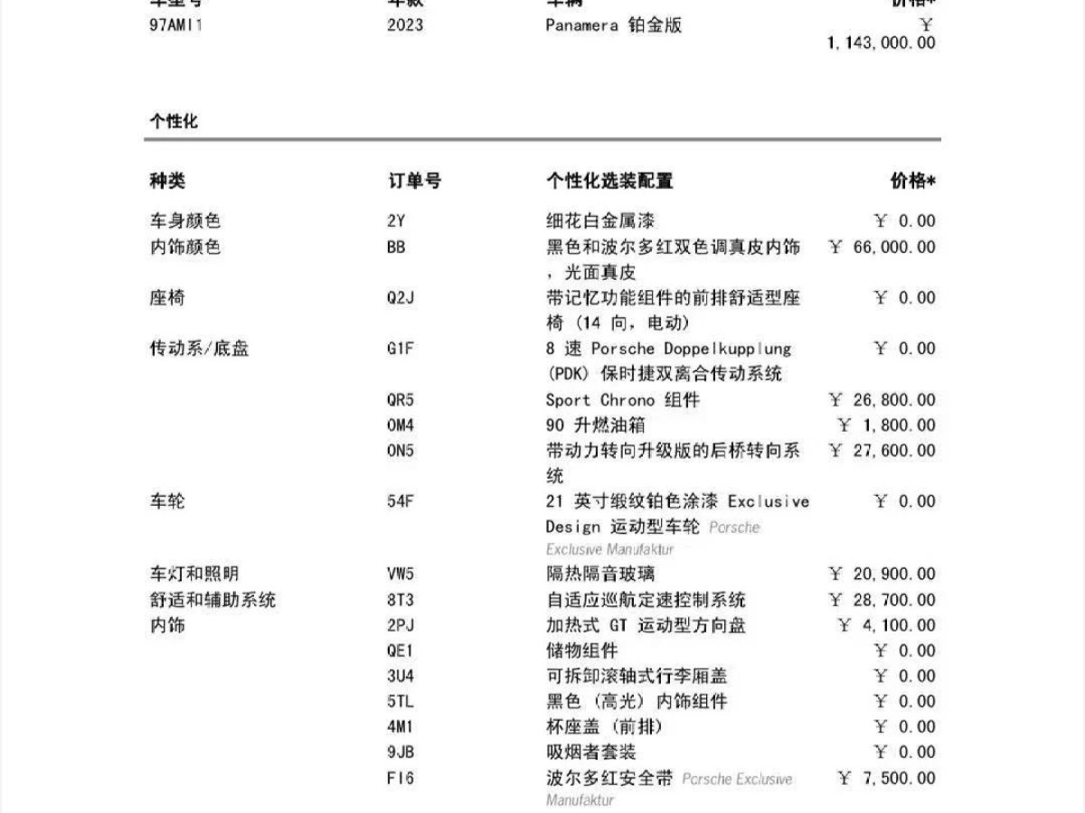 保時捷 Panamera  2023款 改款 Panamera 2.9T 鉑金版圖片