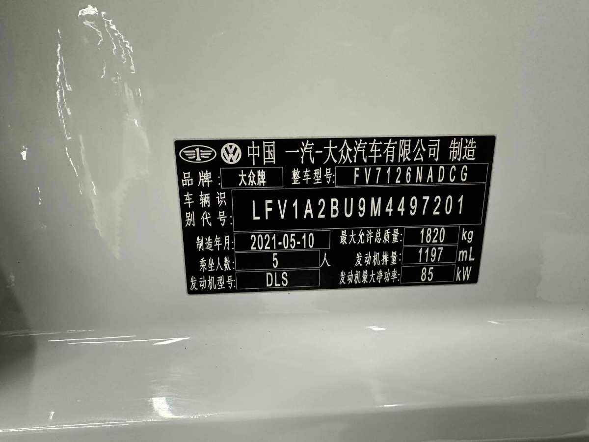 大眾 速騰  2021款 200TSI DSG舒適智聯(lián)版圖片