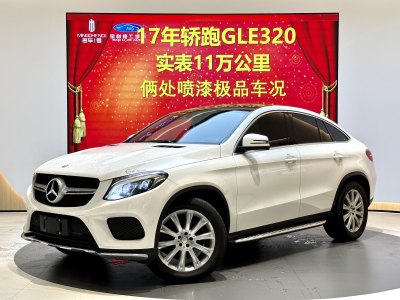 2017年5月 奔馳 奔馳GLE轎跑(進(jìn)口) GLE 320 4MATIC 轎跑SUV圖片