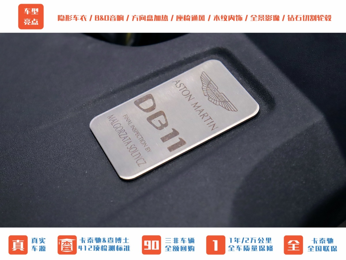 阿斯頓·馬丁 阿斯頓?馬丁DB11  2019款 4.0T V8 Coupe圖片