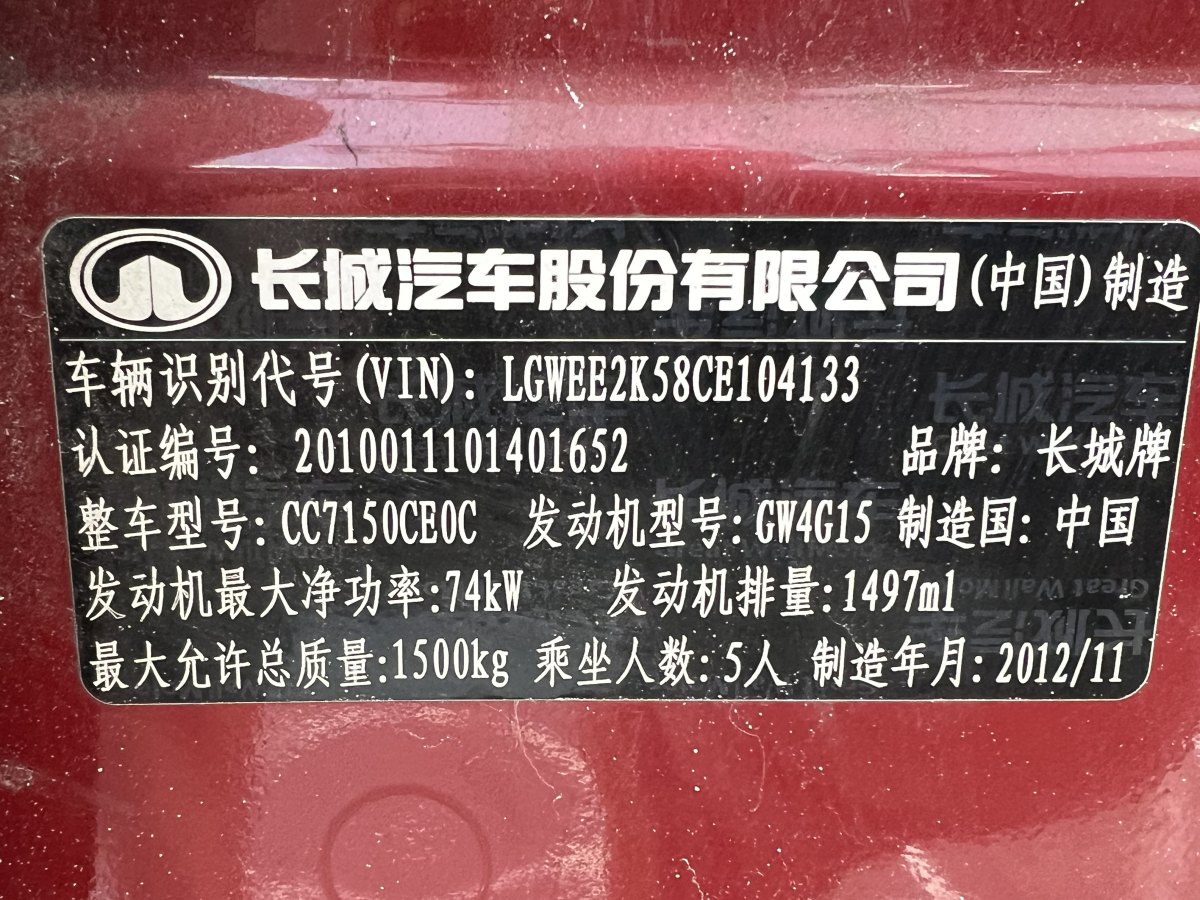 長城 C30  2012款 1.5L 手動舒適型圖片