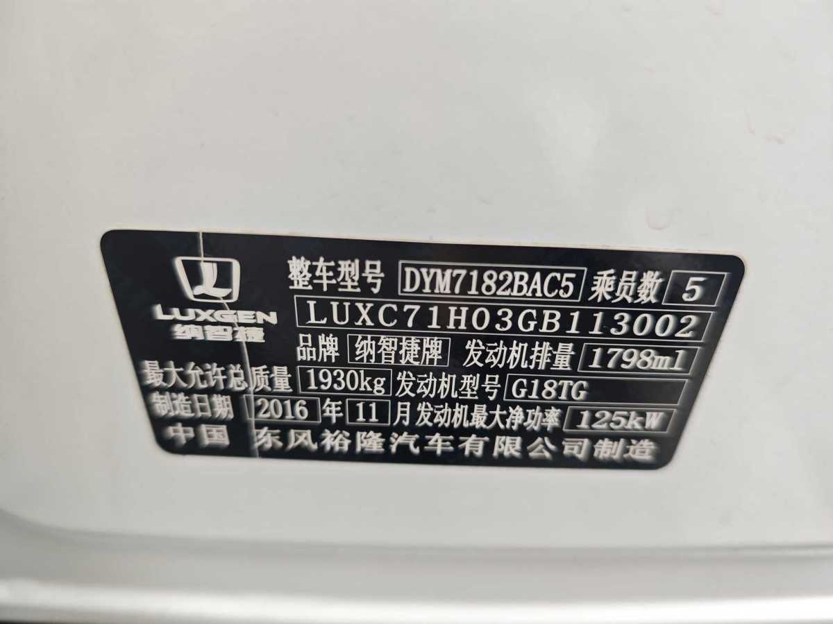 纳智捷 优6 SUV  2016款 1.8T 魅力升级型图片