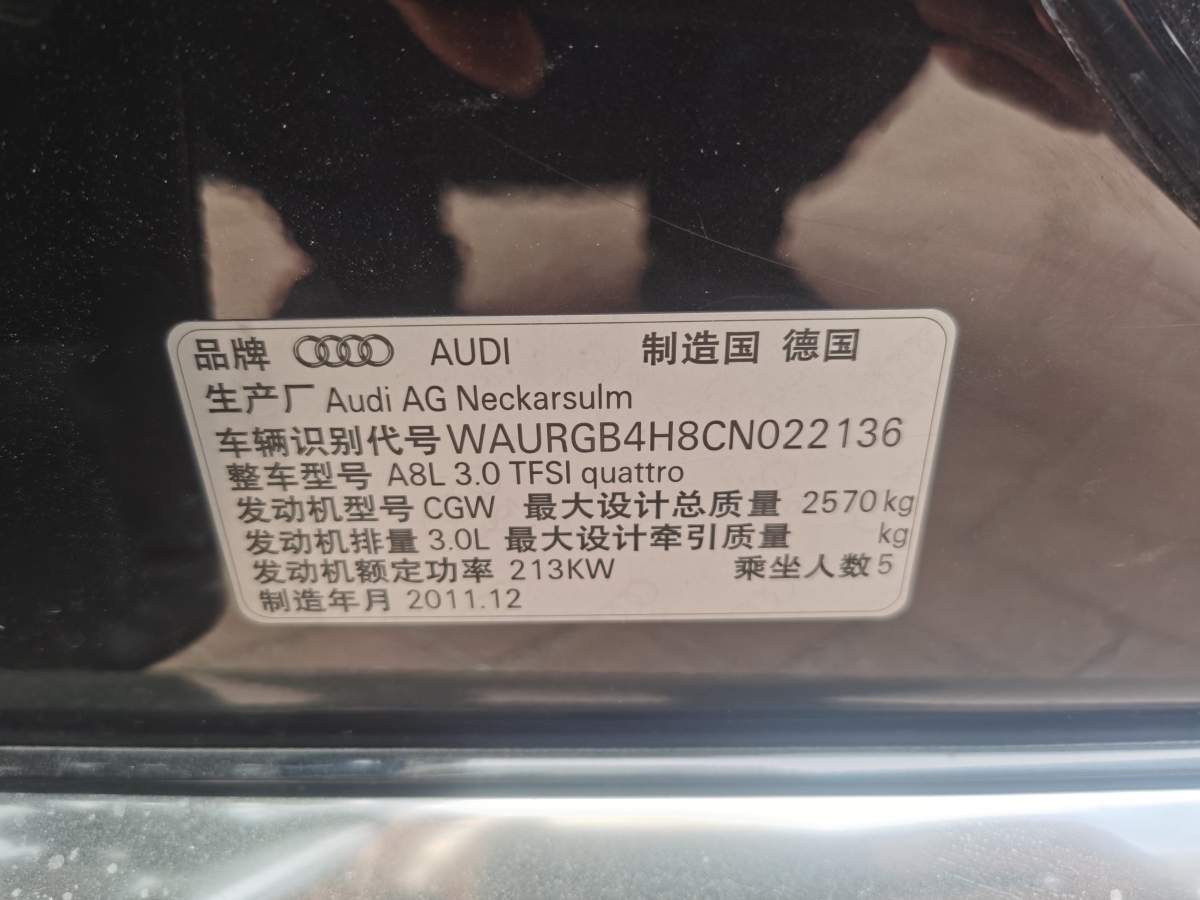 奧迪 奧迪A8  2012款 A8L 45 TFSI quattro舒適型圖片